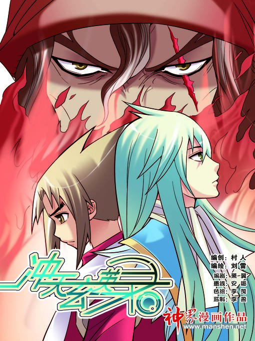 Title details for 冲天玄英录02 by 天津神界漫画 - Available